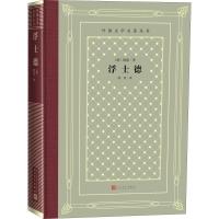 [新华书店]正版 浮士德歌德9787020151028人民文学出版社 书籍