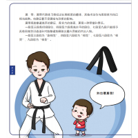 [新华书店]正版 跟奥运冠军学跆拳道(漫画版)吴静钰电子工业出版社9787121364563 书籍