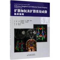[新华书店]正版 扩散加权及扩散张量成像 临床指南无9787543339231天津科技翻译出版公司 书籍