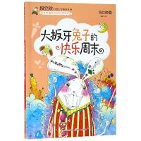 [新华书店]正版 大板牙兔子的快乐周末/段立欣幻想文学精品系列段立欣现代出版社9787514377651 书籍