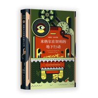 [新华书店]正版 米格尔在智利的地下行动加西亚·马尔克斯南海出版公司9787544277006 书籍