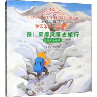 [新华书店]正版 快!乘着风筝去旅行 怎样学会坚持吴莉内蒙古人民出版社9787204156788 书籍