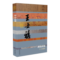 [新华书店]正版 神韵秋柳:王士禛传(平)李长征9787521204308作家出版社 书籍