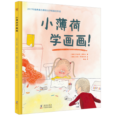 [新华书店]正版 小薄荷学画画乔安娜·赛德尔海豚出版社9787511045935 书籍