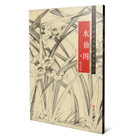 [新华书店]正版 水仙图 宋·赵孟坚本社江西美术出版社9787548071006 书籍