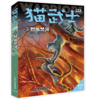 [新华书店]正版 猫武士六部曲 5 烈焰焚河无中国少年儿童出版社9787514854299 书籍