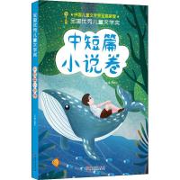 [新华书店]正版 全国优秀儿童文学奖 中短篇小说卷李朝全江西美术出版社9787548070924 书籍