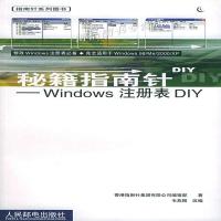 【新华书店】正版 秘籍指南针 Windows注册表DIY 毛燕刚 人民邮电出版社