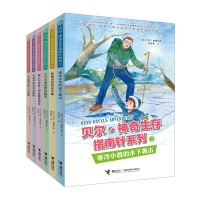 [新华书店]正版 贝尔·神奇生存指南针(6册)贝尔·格里尔斯接力出版社9787544860390 书籍