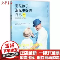 [新华书店]正版 遇见孩子遇见更好的自己(挑战篇)赛西·高夫9787547728048北京日报出版社 书籍