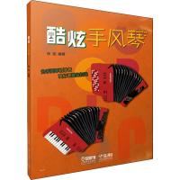 [新华书店]正版 酷炫手风琴仲凯9787552317534上海音乐出版社 书籍