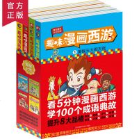 [新华书店]正版 趣味漫画西游 4 得真经修成正果 全新修订版铁皮人美术江苏科学技术出版社9787571302412