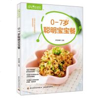 [新华书店]正版萨巴厨房 0-7岁聪明宝宝餐萨巴蒂娜中国轻工业出版社9787518425433饮食文化