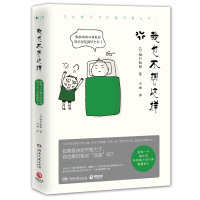 [新华书店]正版我也不想这样细川貂貂湖南文艺出版社9787540493301外国小说