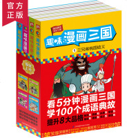 [新华书店]正版 趣味漫画三国 1 三兄弟桃园结义 全新修订版铁皮人美术江苏科学技术出版社9787571302177