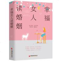 【新华书店】正版 幸福女人读婚姻任任艾中国经济出版社9787513655651 书籍