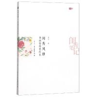 [新华书店]正版 书画情缘惜红衣:闺秀风雅鱼丽9787554613825古吴轩出版社 书籍