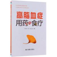 [新华书店]正版高脂血症用药与食疗陈惠中金盾出版社9787518615575饮食健康