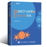 [新华书店]正版 深度学习原理与PYTORCH实战集智俱乐部人民邮电出版社9787115516053 书籍