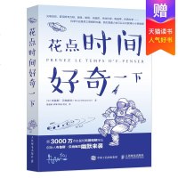 [新华书店]正版花点时间好奇一下布鲁斯·贝纳姆兰人民邮电出版社9787115510181  类
