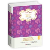 [新华书店]正版 无障碍阅读名家名译版彩绘全译本(精装)(导读 注释 试题)•小妇人(无障碍阅读名家名译版全译本)(精