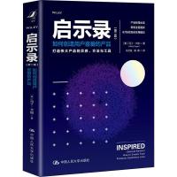 [新华书店]正版启示录(第2版)马丁·卡根中国人民大学出版社9787300269795市场/营销