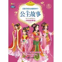 [新华书店]正版 女孩子成长必读的101个公主故事:传统故事卷/Q书架.妈妈就是好老师阿拉丁Book教育研发组