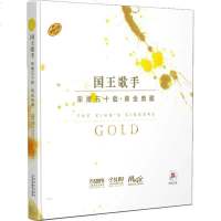 [新华书店]正版 国王歌手荣耀五十载·黄金典藏杰里米·庞德上海音乐出版社9787552318203 书籍
