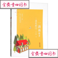 [新华书店]正版一滴雨敲开一朵花的门王立春青岛出版社9787555254959社会