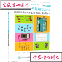 [新华书店]正版零基础学电子与ARDUINO:给编程新手的开发板入门指南(全彩图解)刘端阳人民邮电出版社