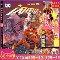 【新华书店】正版 闪电侠3 猩战弗朗西斯·曼纳普9787519263072世界图书出版公司 书籍