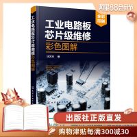 [新华书店]正版 工业电路板芯片级维修彩色图解汪文忠9787122340221化学工业出版社 书籍