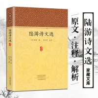 [新华书店]正版 陆游诗文选陆游中州古籍出版社9787534884832 书籍