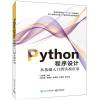 [新华书店]正版PYTHON程序设计:从基础入门到实战应用/王雷春王雷春电子工业出版社9787121364969数学