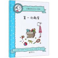 [新华书店]正版 玛雅帕帕亚的小烦恼•第一次搬家/玛雅帕帕亚的小烦恼安吉勒斯·贡萨雷斯·辛迪朝华出版社