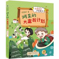 [新华书店]正版 同桌冤家注音剧场•阿呆的大富翁计划/同桌冤家注音剧场伍美珍安徽少年儿童出版社978757070407