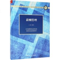 [新华书店]正版 薪酬管理/苏中兴/中国人民大学劳动人事学院第四代系列教材苏中兴中国人民大学出版社有限公司