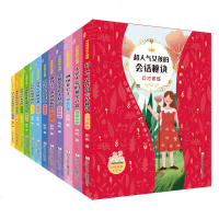 [新华书店]正版 女孩成长不烦恼•超人气女孩的会话秘诀 口才修炼刷刷浙江少年儿童出版社9787559714244 书籍