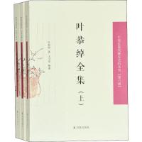 [新华书店]正版 叶恭绰全集(3册)叶恭绰9787550629493凤凰出版社 书籍