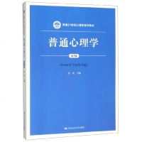【新华书店】正版普通心理学 第2版张钦中国人民大学出版社9787300271002德语