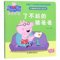 [新华书店]正版 小猪佩奇双语立体绘本•了不起的猪爸爸艾达中国和平出版社9787513715485 书籍