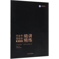 [新华书店]正版 2019指南针精讲精练(邓金华商经知模拟卷)/  统一法律职业资格  邓金华商经知精讲精练(模拟卷)邓