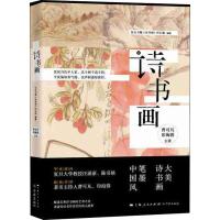 [新华书店]正版 诗书画曹可凡9787548615392学林出版社 书籍