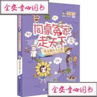[新华书店]正版 同桌冤家走天下•浪漫邂逅法兰西伍美珍9787559713940浙江少年儿童出版社 书籍