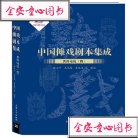 [新华书店]正版 贵州地戏 4朱恒夫上海大学出版社9787567134393 书籍