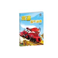 [新华书店]正版 轨道机车大揭秘 高速蒸汽机车普肃吉林美术出版社9787557547608 书籍