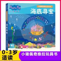 [新华书店]正版 小猪佩奇推拉游戏书•海底寻宝艾达中国和平出版社9787513715508 书籍
