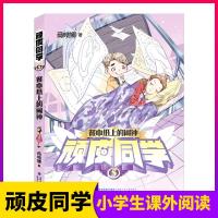 [新华书店]正版 餐巾纸上的闹钟/顽皮同学5商晓娜福建少年儿童出版社有限责任公司9787539567198 书籍