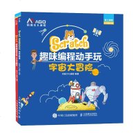 [新华书店]正版 Scratch趣味编程动手玩(2册)码高少儿编程人民邮电出版社9787115514271 书籍