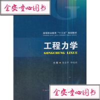 [新华书店]正版 工程力学陈爱平9787564359690西南交通大学出版社 书籍